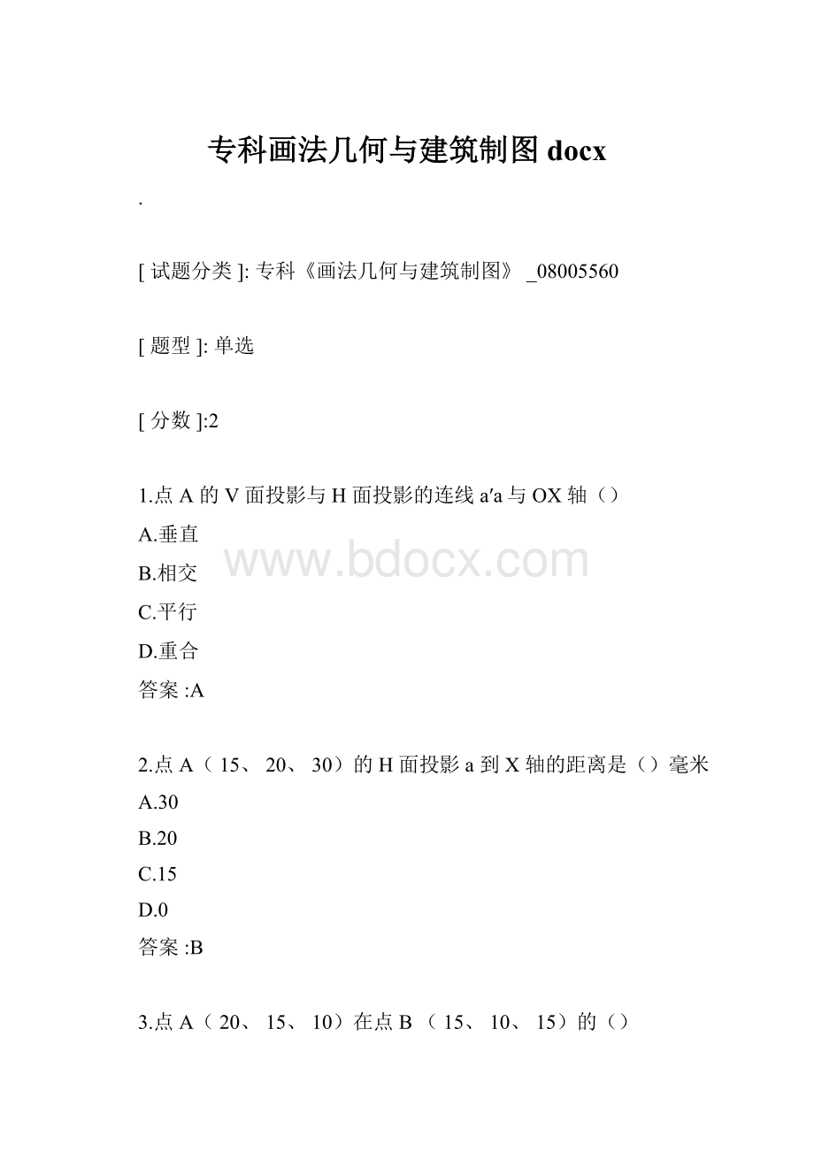 专科画法几何与建筑制图docx.docx_第1页