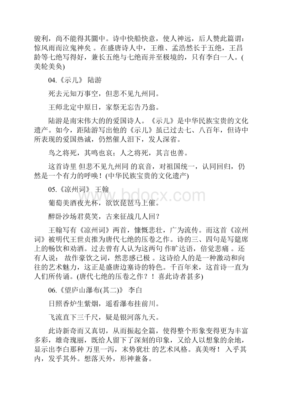 唯美诗句七言绝句文档格式.docx_第2页