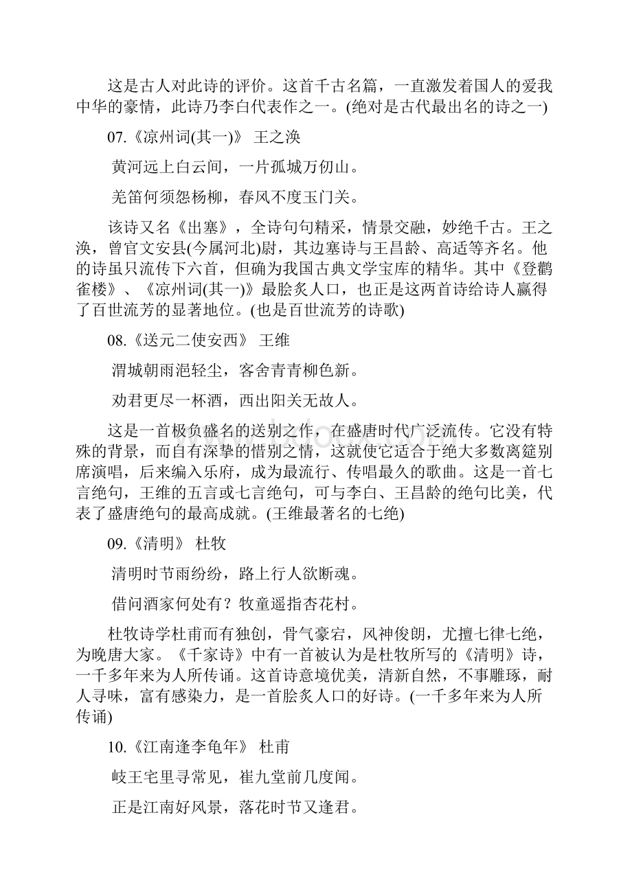 唯美诗句七言绝句文档格式.docx_第3页