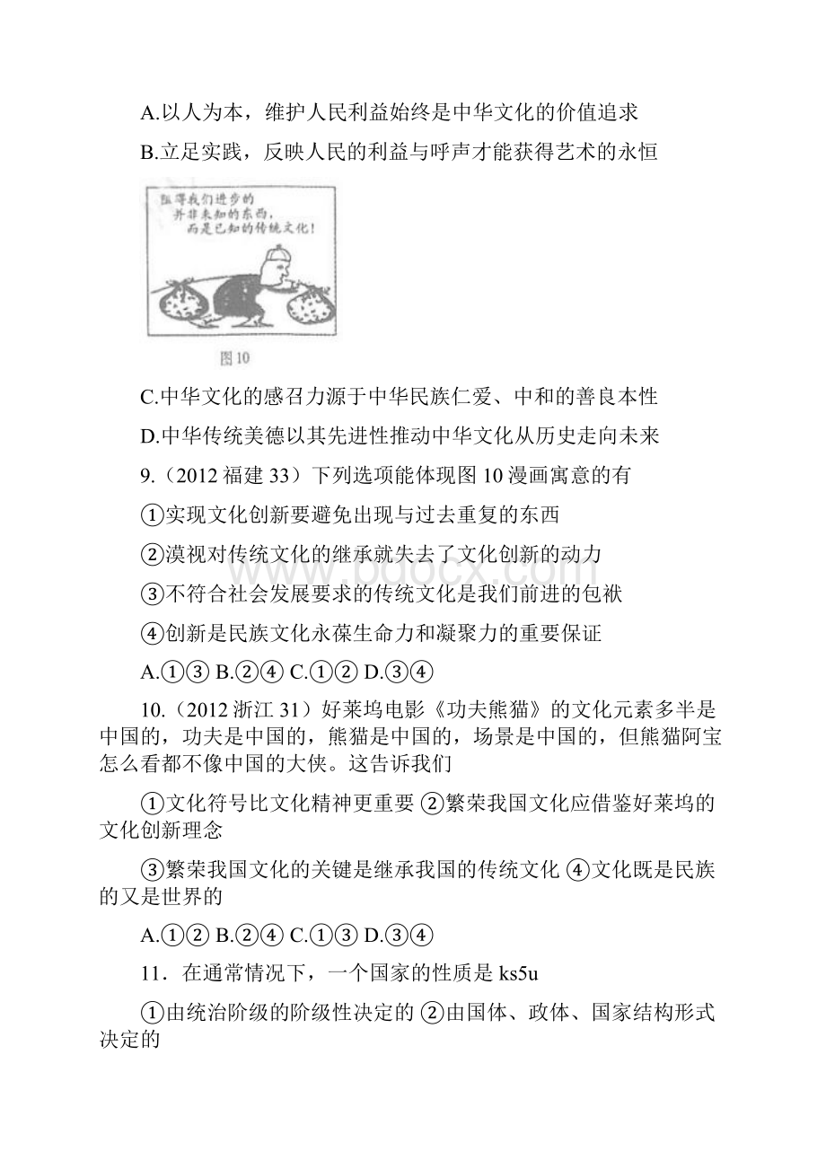 高二政治下册期末考试试题4.docx_第3页