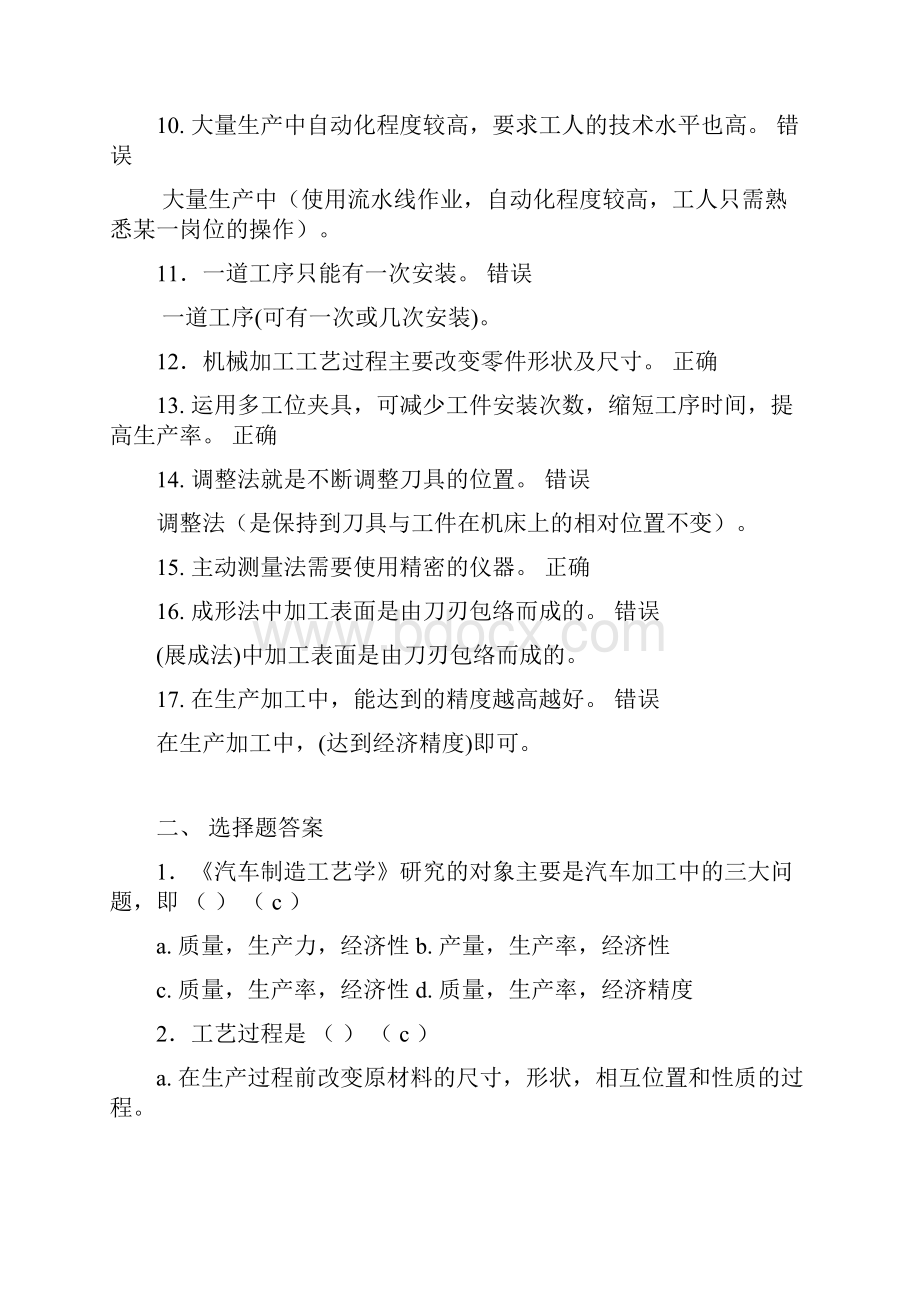 汽车制造工艺学习题及答案汇总文档格式.docx_第2页