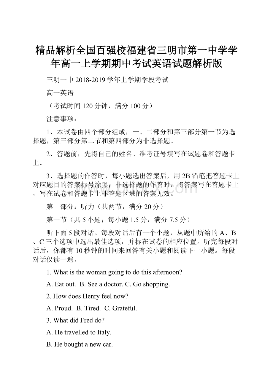 精品解析全国百强校福建省三明市第一中学学年高一上学期期中考试英语试题解析版.docx