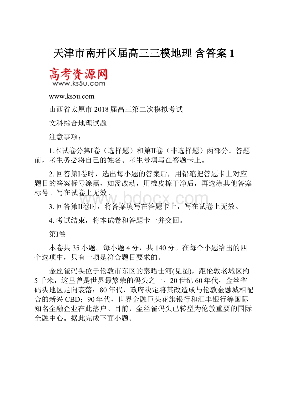 天津市南开区届高三三模地理 含答案1.docx