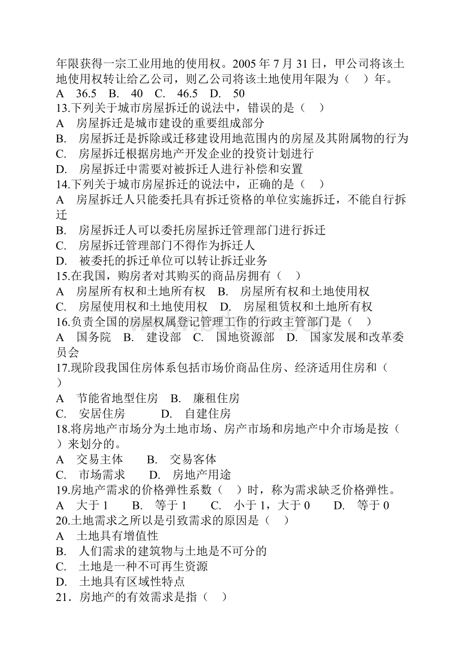 初级经济师考试房地产经济专业知识与实务试题10P.docx_第3页