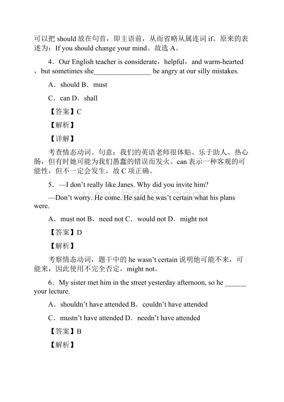 英语情态动词题20套带答案.docx_第3页