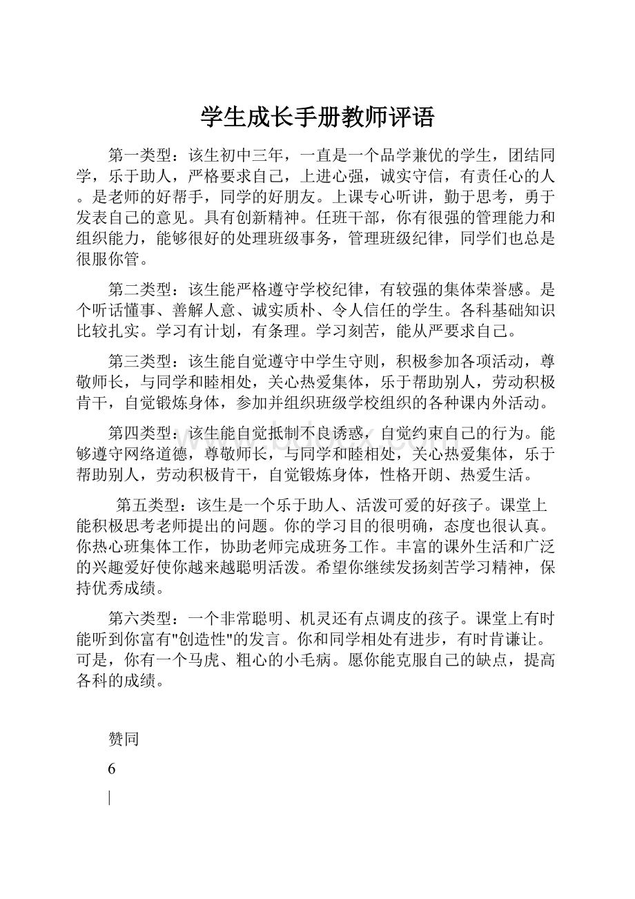 学生成长手册教师评语.docx