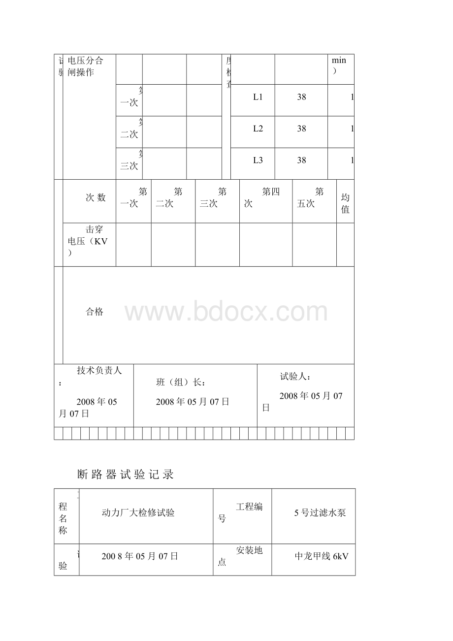 吉化动力厂供水车间试验报告.docx_第3页