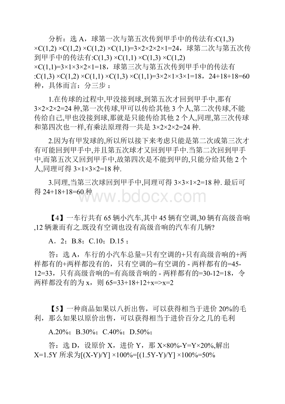 数学运算应用题400道详解Word格式文档下载.docx_第2页