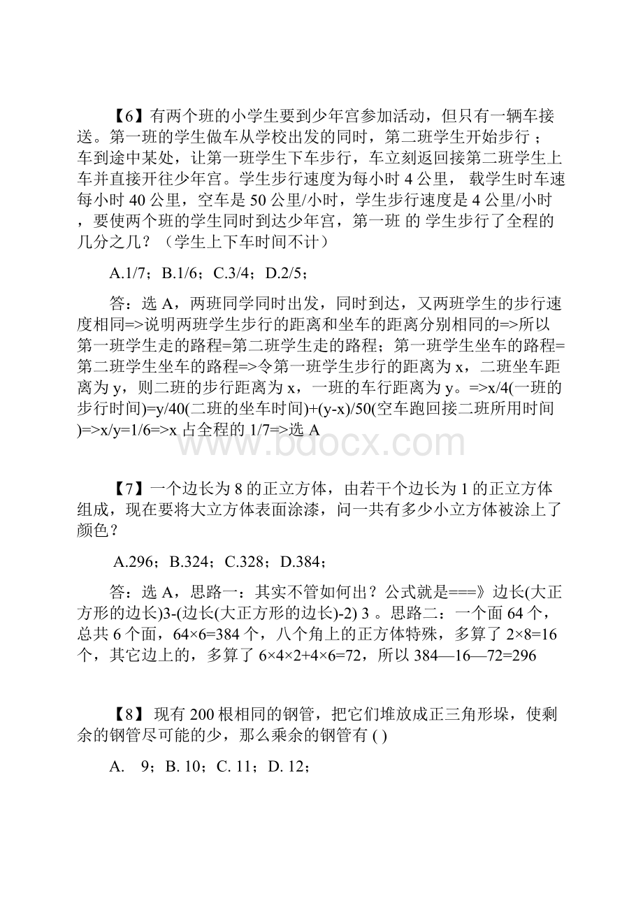 数学运算应用题400道详解Word格式文档下载.docx_第3页