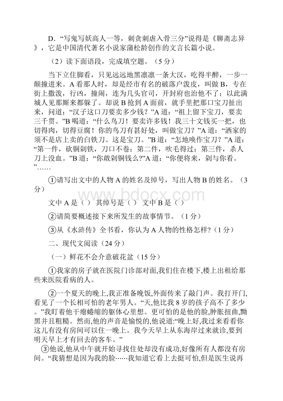 现代片四校届九年级语文上学期期中试题.docx_第2页