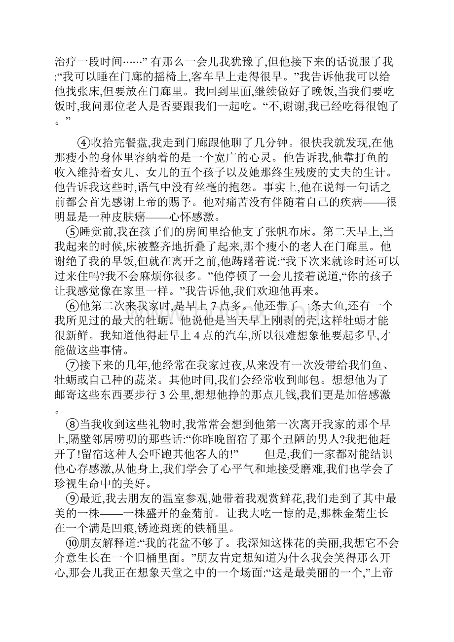 现代片四校届九年级语文上学期期中试题.docx_第3页