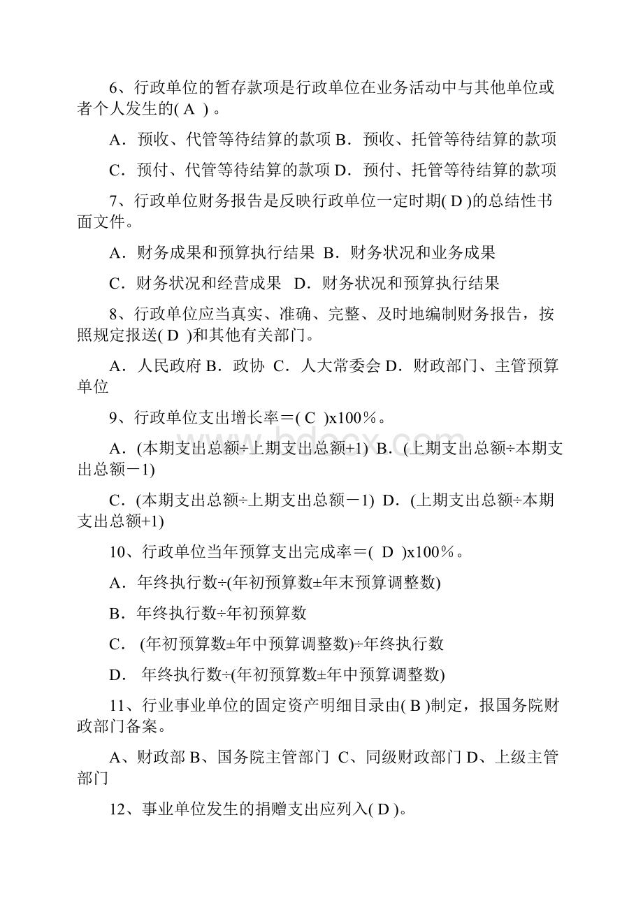 会计知识复习题库及答案300题Word文档格式.docx_第2页