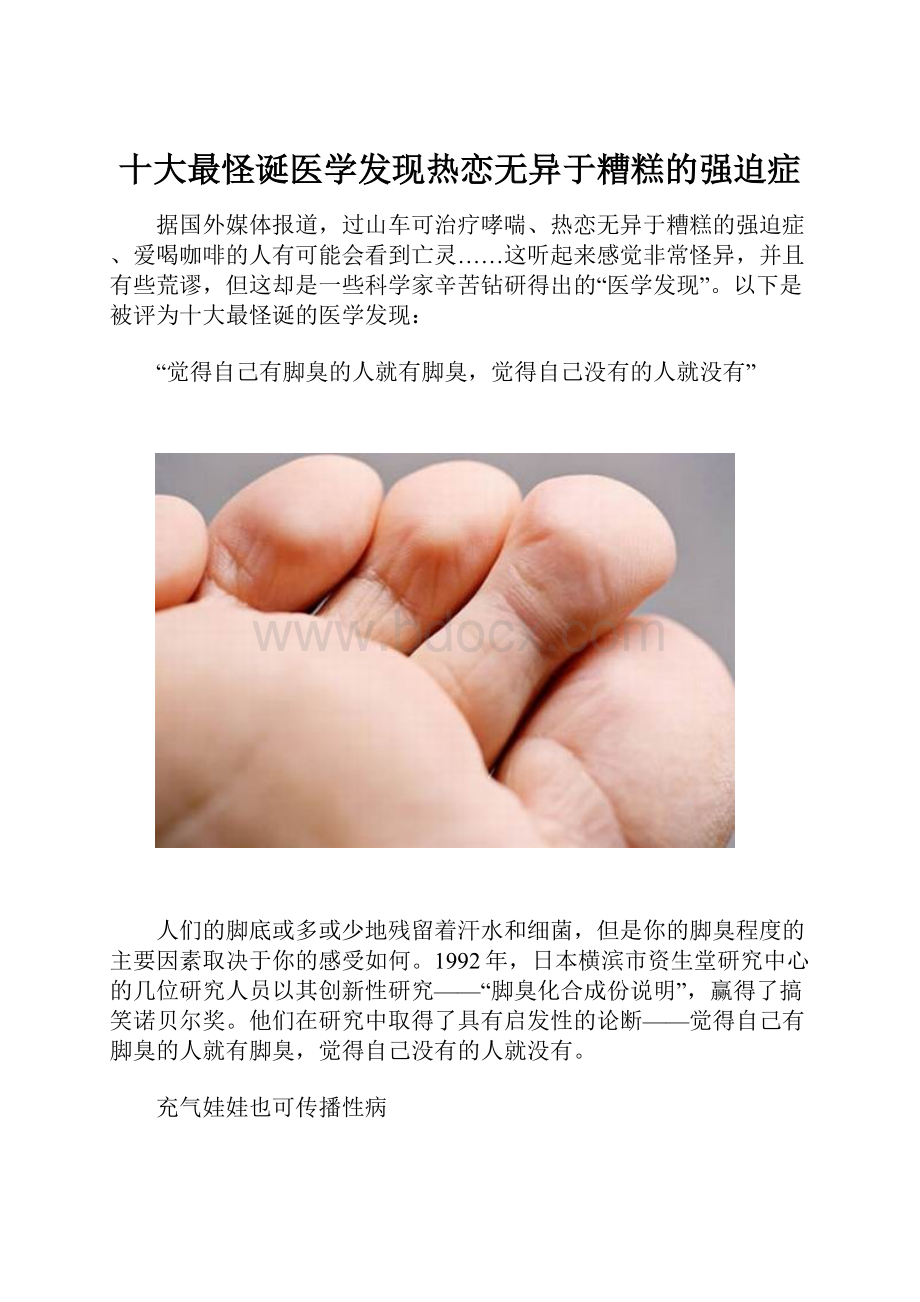 十大最怪诞医学发现热恋无异于糟糕的强迫症文档格式.docx_第1页