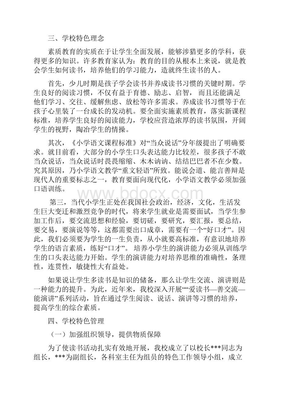 读书活动特色学校申报材料Word文件下载.docx_第2页