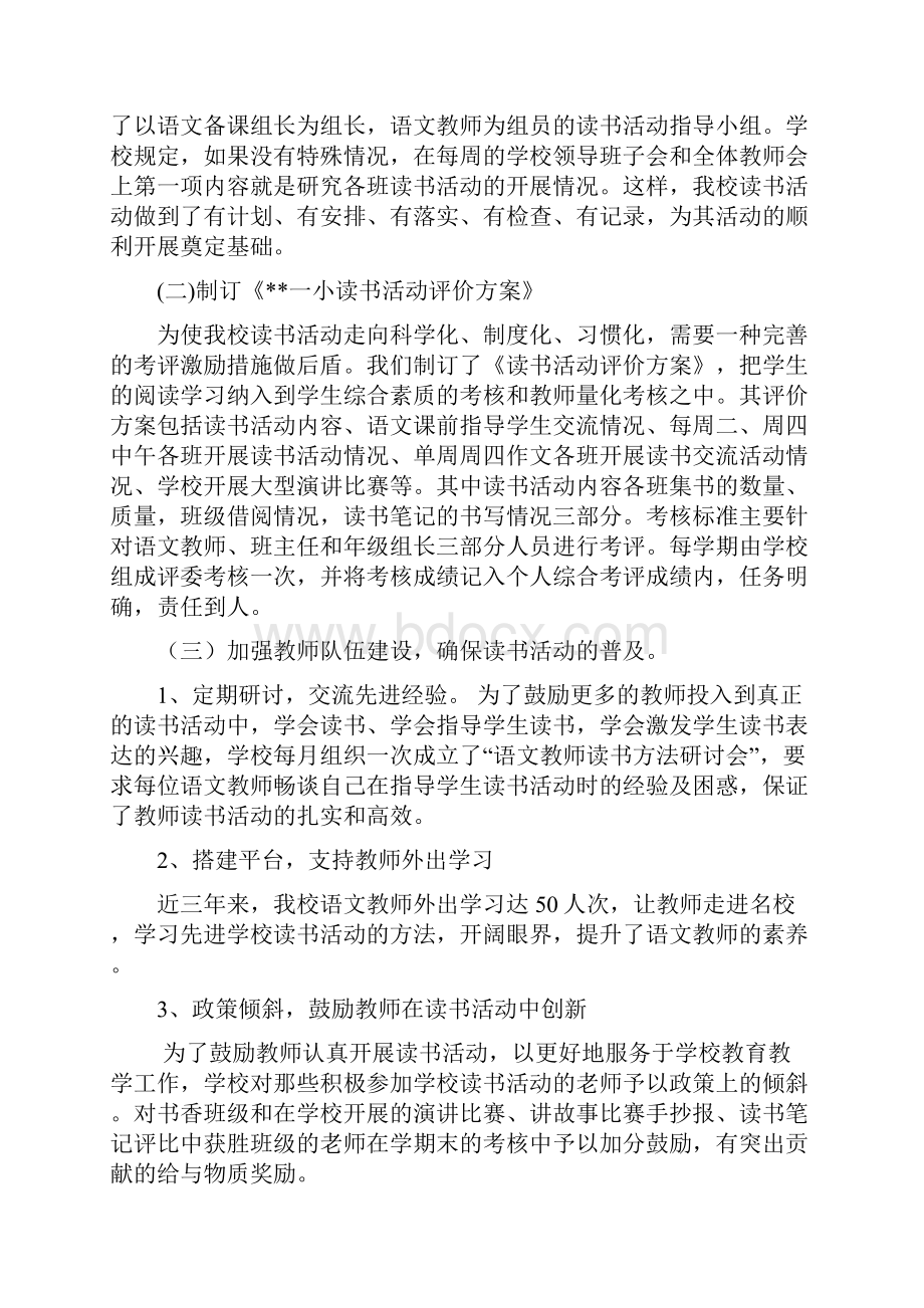 读书活动特色学校申报材料.docx_第3页