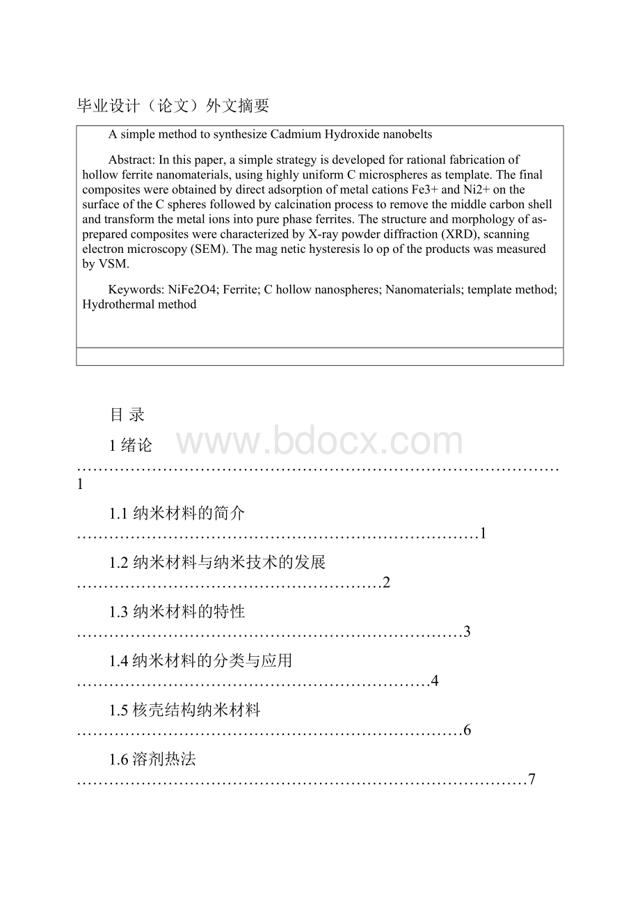 NiFe2O4纳米铁氧体空心球的简单合成.docx_第2页