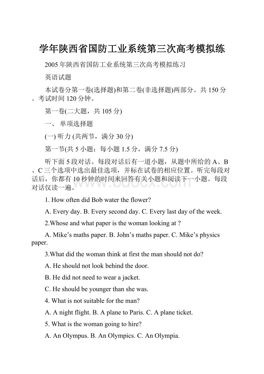 学年陕西省国防工业系统第三次高考模拟练Word文档下载推荐.docx