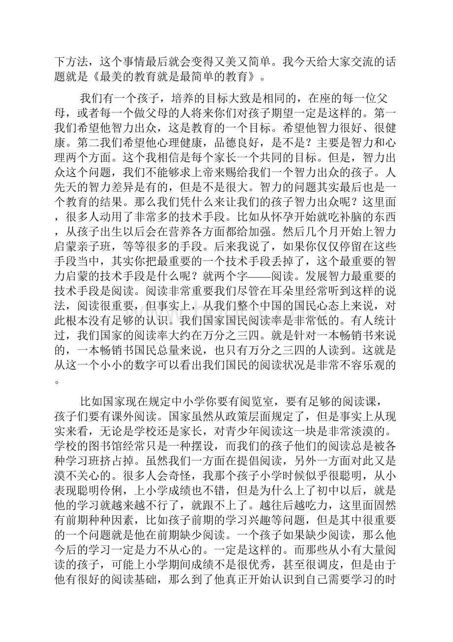 最美的教育就是最简单的教育郑州.docx_第3页