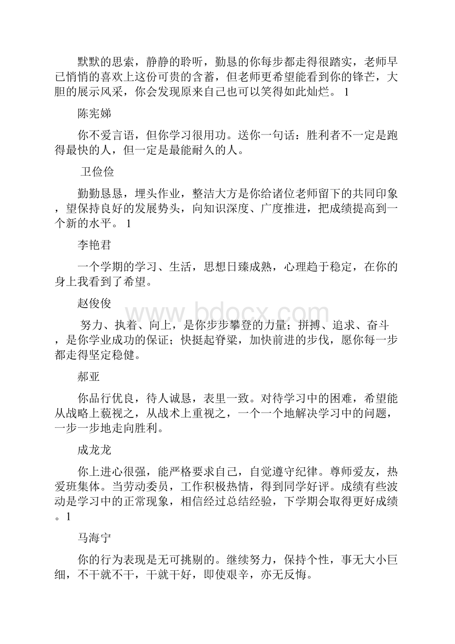 学生操行评语集汇Word文档下载推荐.docx_第2页