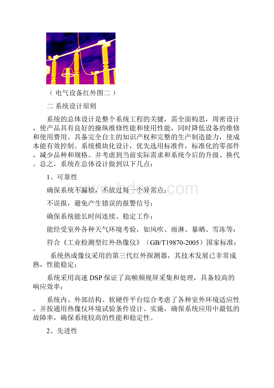 在线式红外监测系统IR217A新Word文档格式.docx_第3页