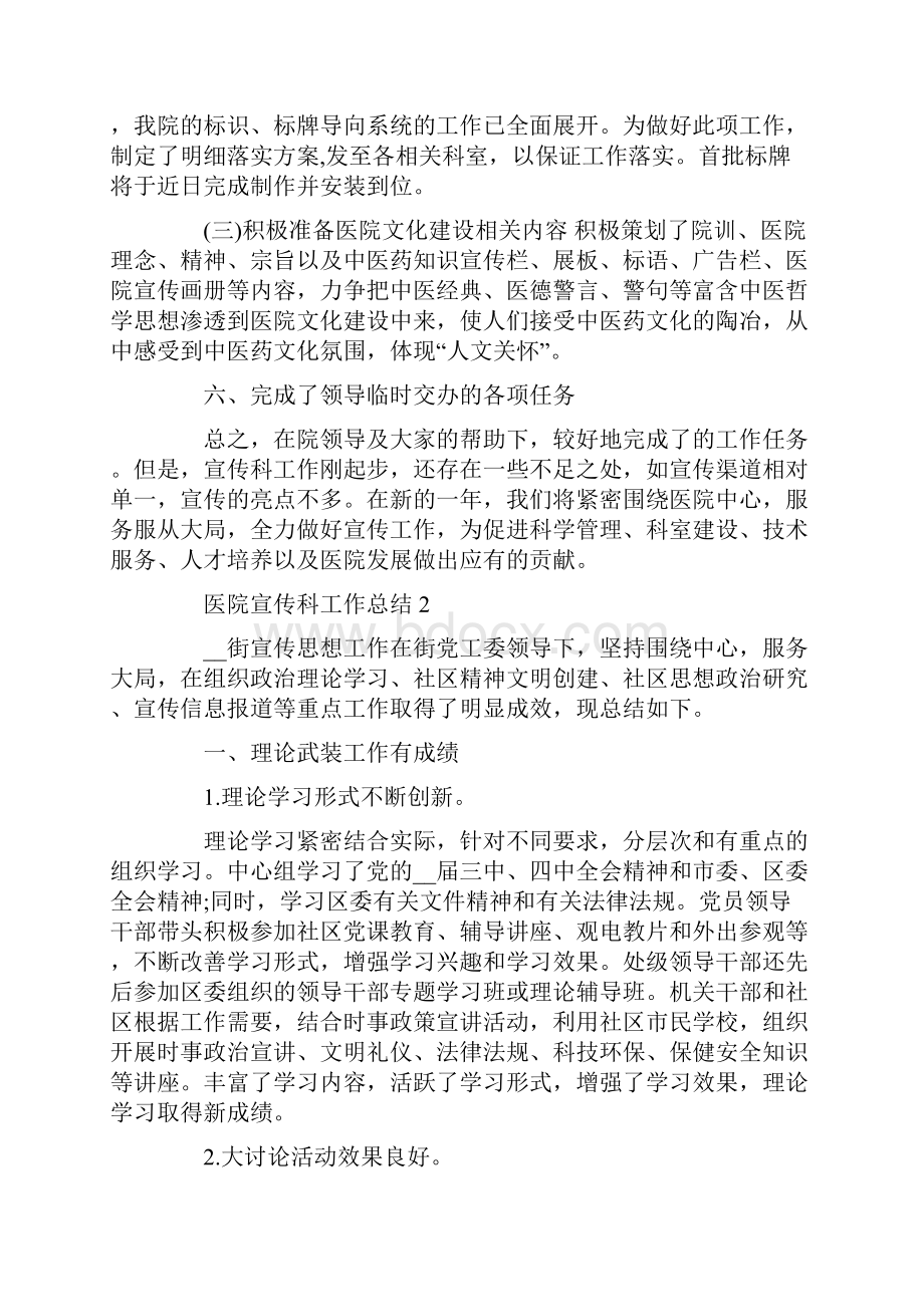 医院宣传科工作总结.docx_第3页