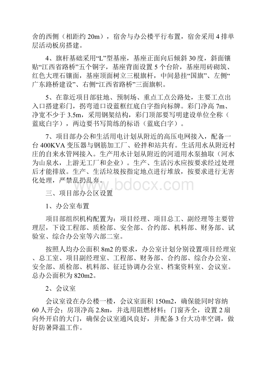 项目部板房施工方案.docx_第2页