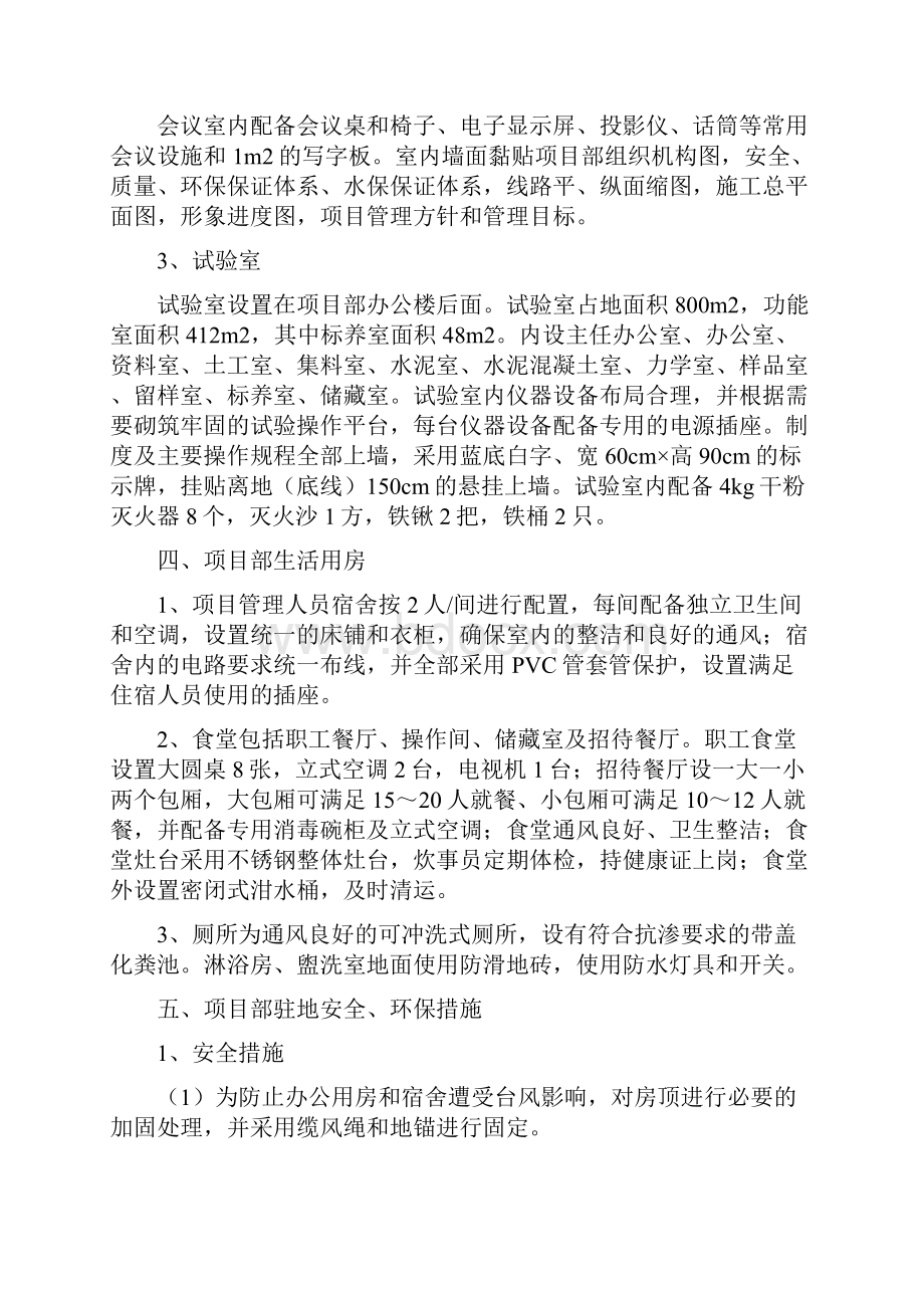 项目部板房施工方案.docx_第3页