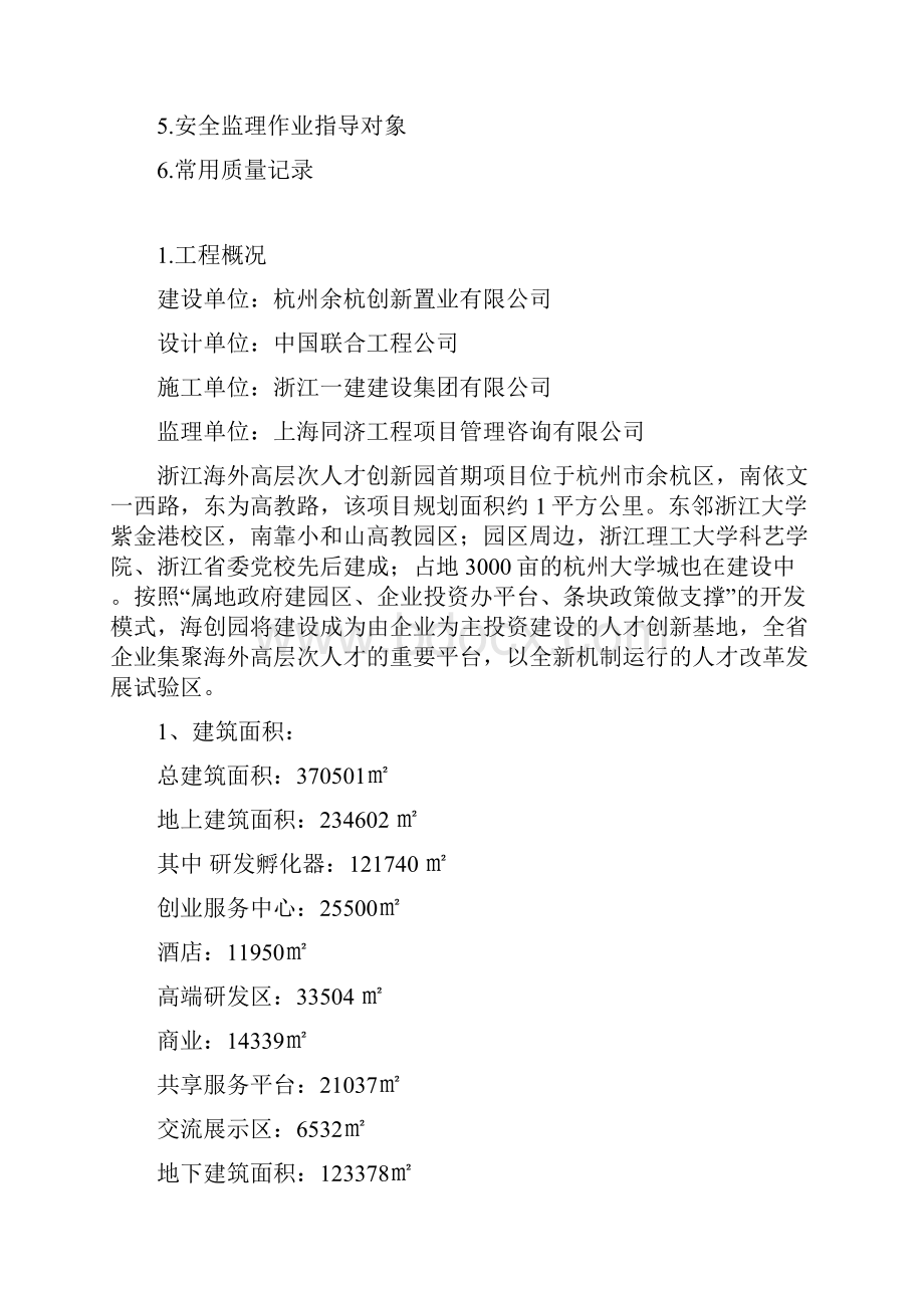 安全监理细则Word下载.docx_第2页