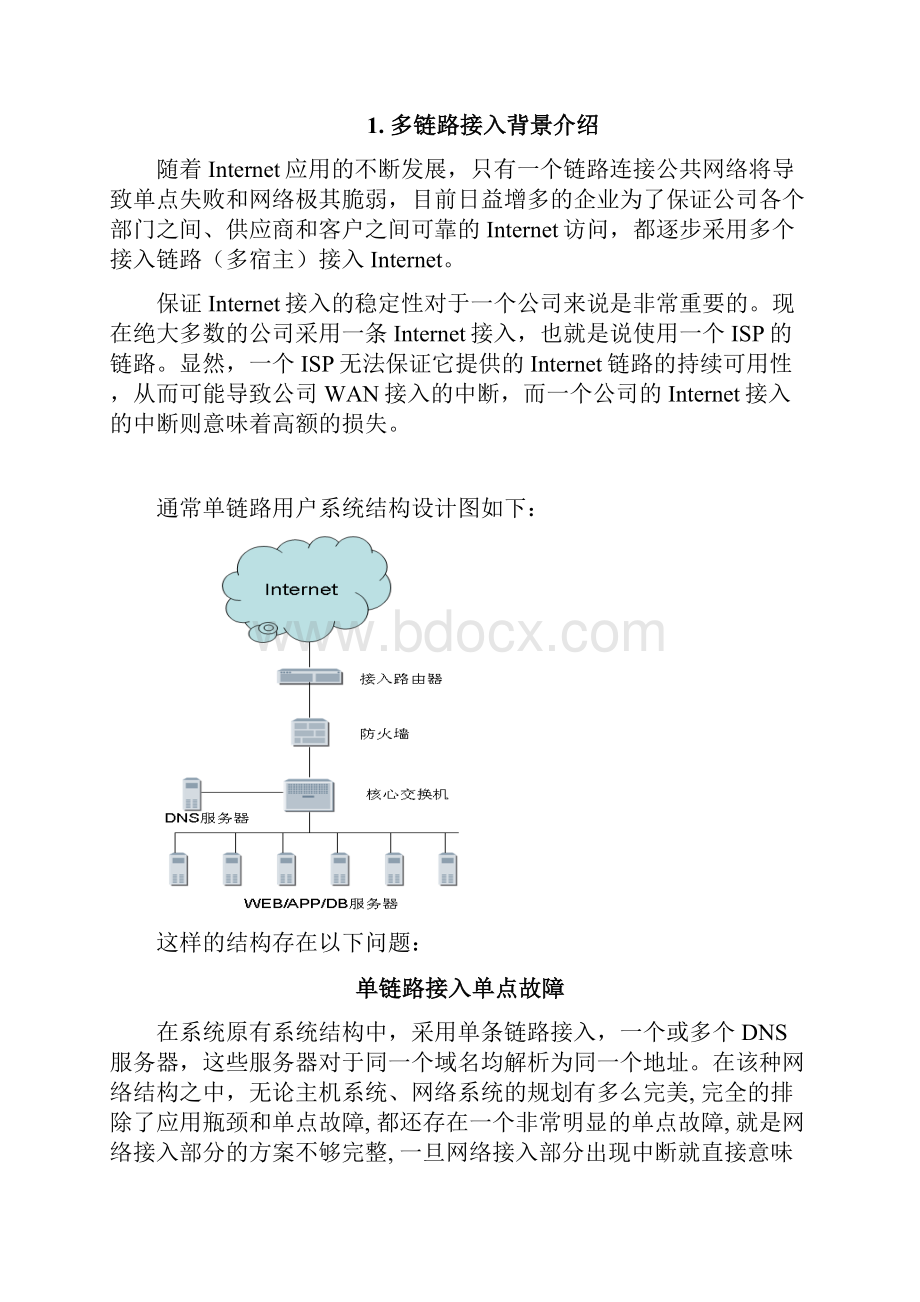 链路负载均衡解决方案.docx_第2页