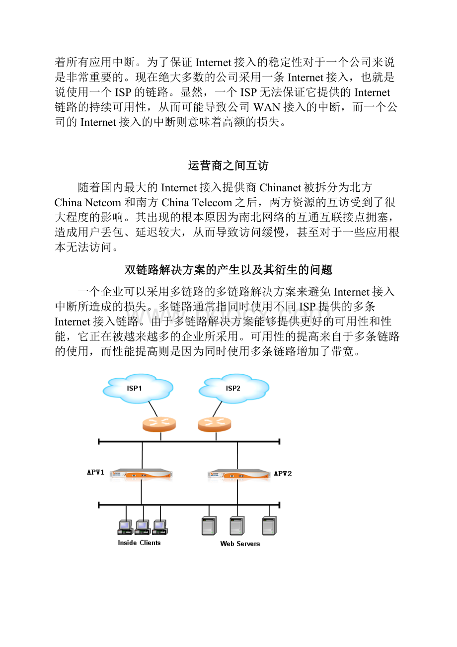 链路负载均衡解决方案.docx_第3页