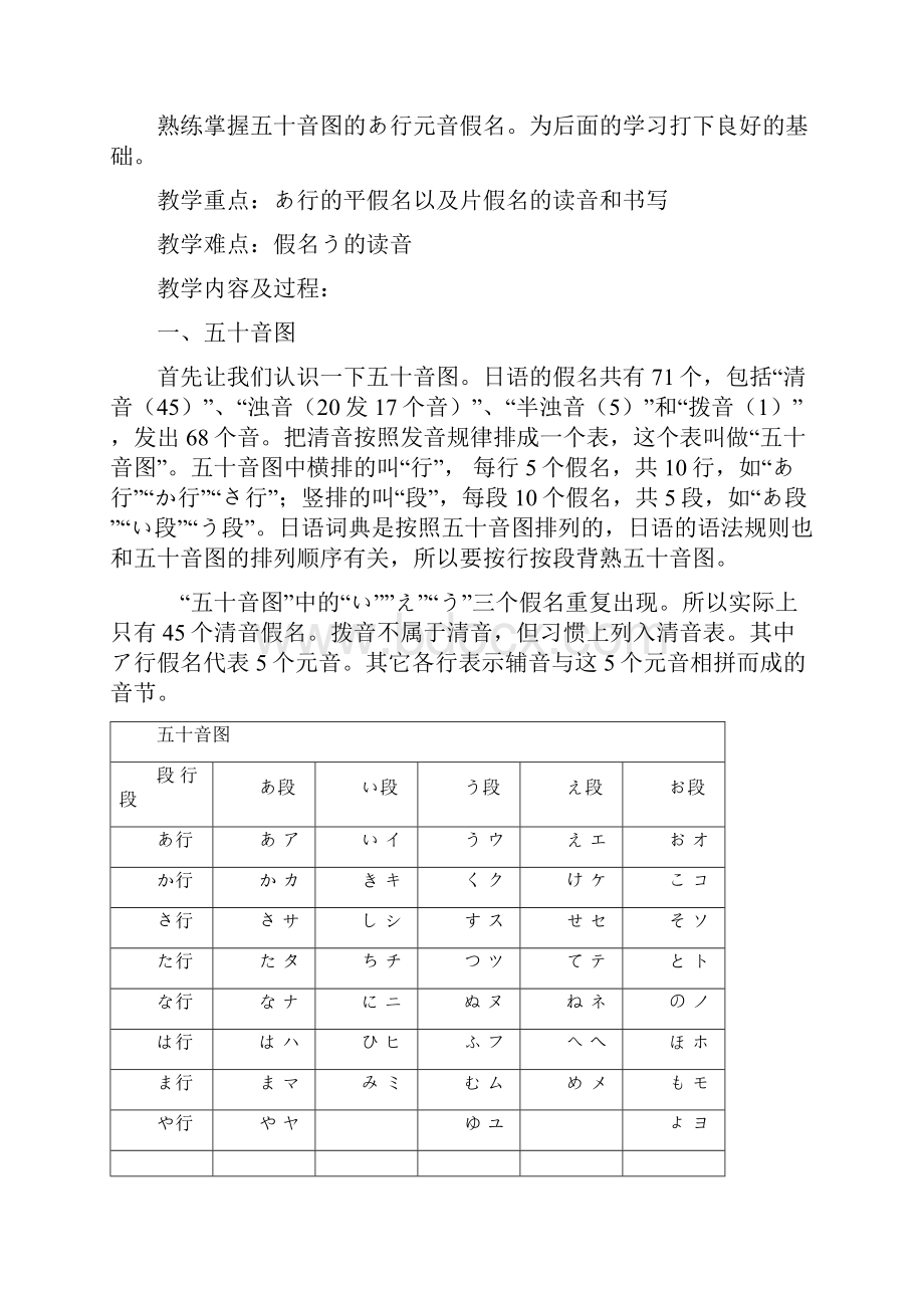 五十音图教案Word文件下载.docx_第3页