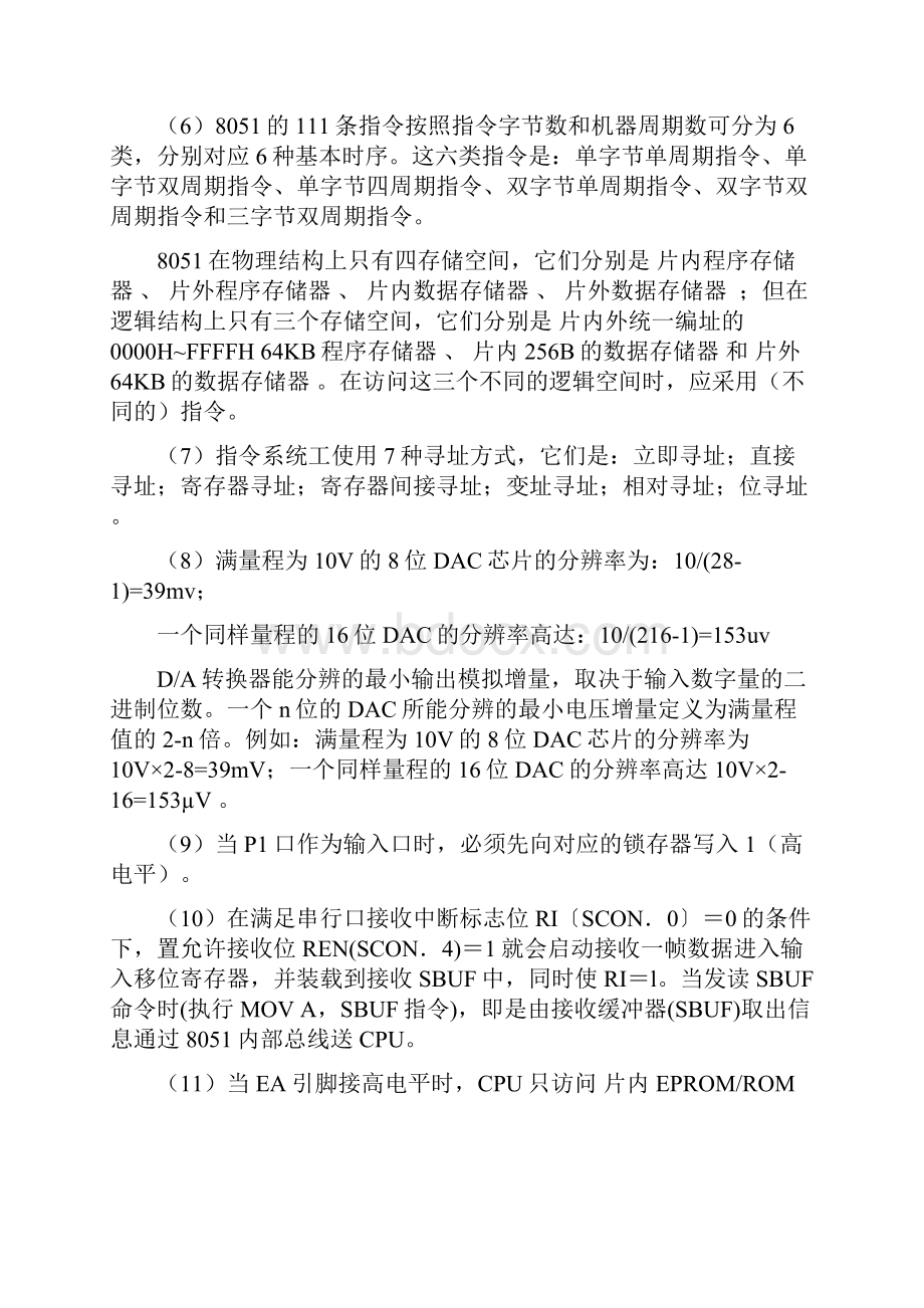 华中科技大学微机原理与接口技术历年考研真题复习资料.docx_第2页