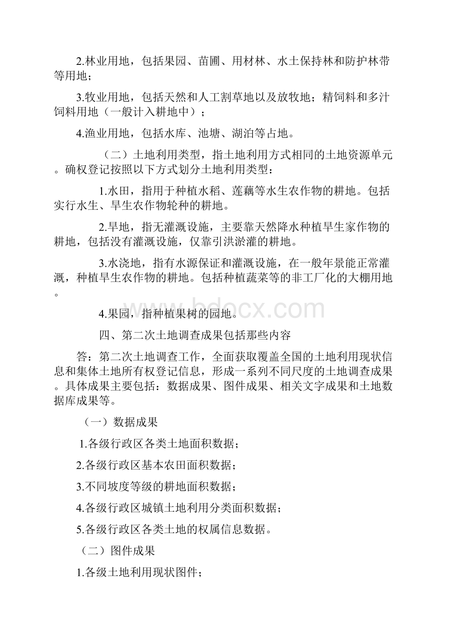 农村土地承包经营权确权登记问题解答.docx_第2页