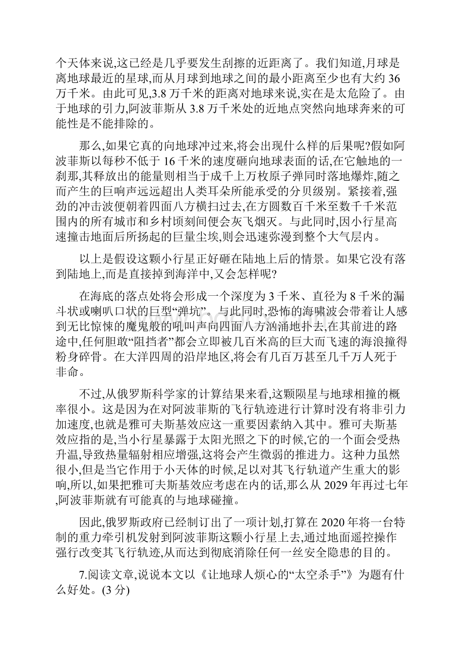 学年第二学期七年级语文第五和六单元测评卷含答案2套.docx_第3页