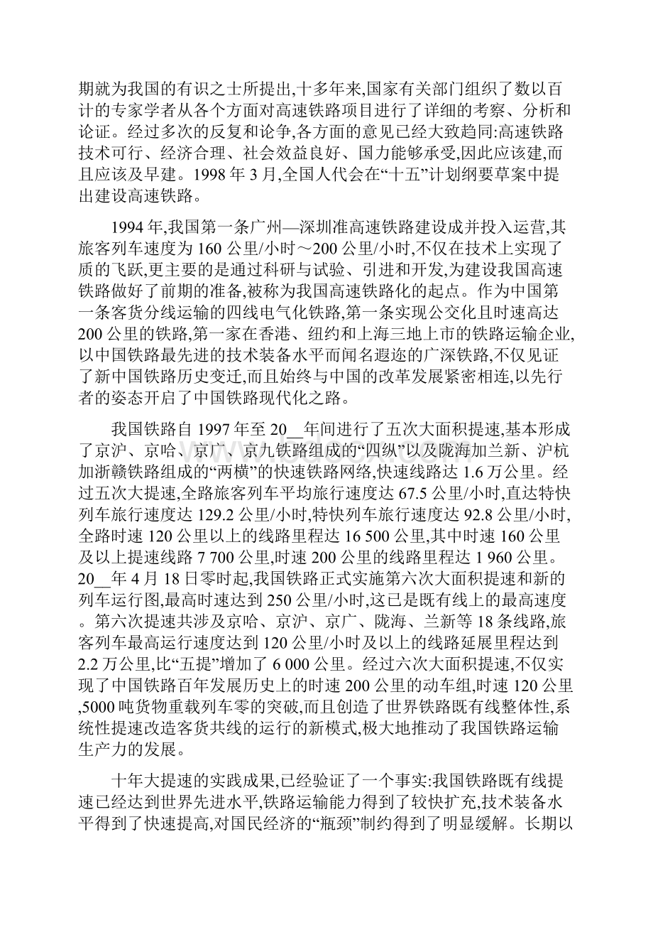 中国高速铁路建设的现状及其中长期发展研究.docx_第2页
