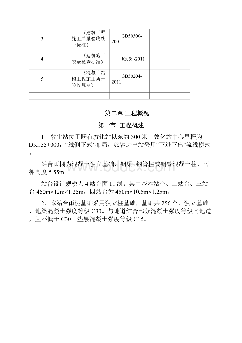 雨棚承台基础施工方案11.docx_第2页