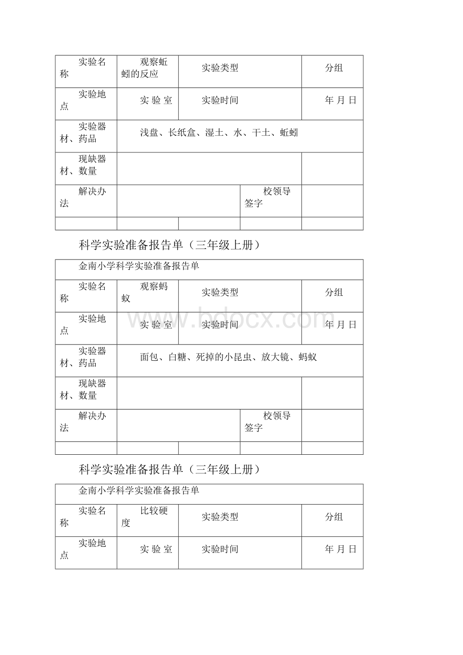 三年级上册准备报告单样表.docx_第2页