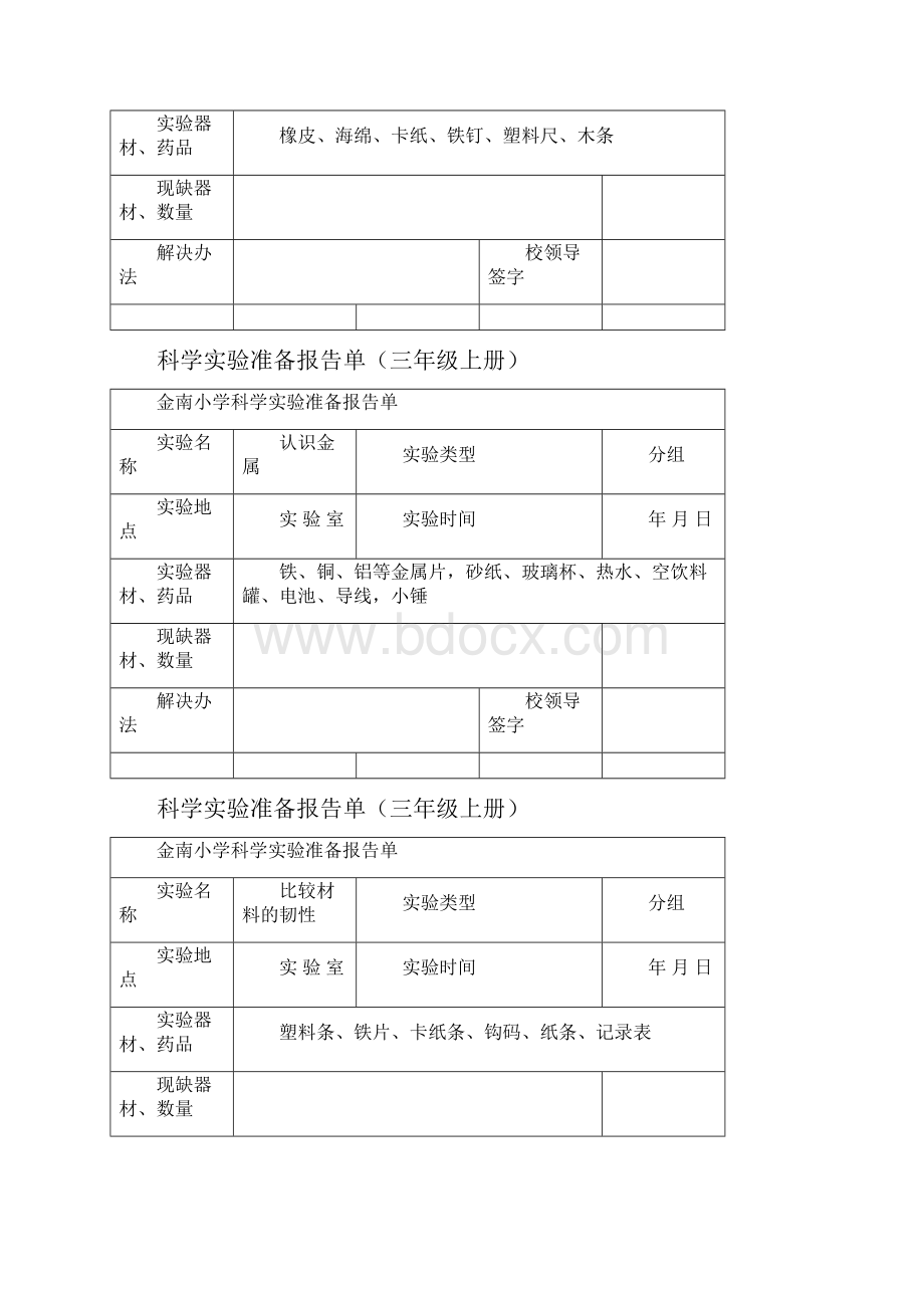 三年级上册准备报告单样表.docx_第3页