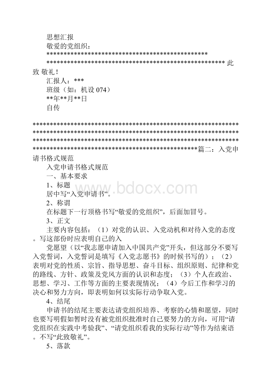 入党申请书此致敬礼的正确格式.docx_第2页