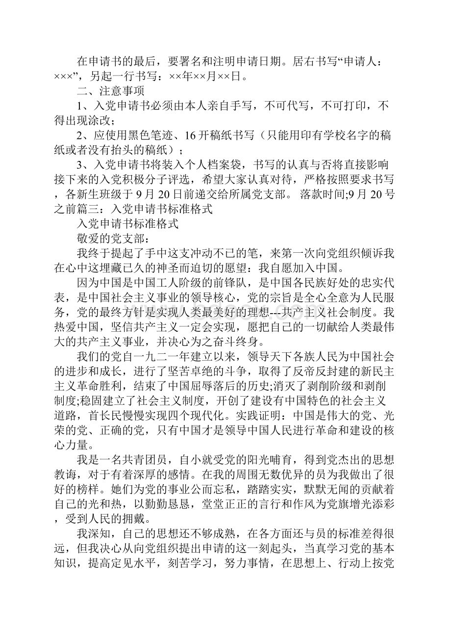 入党申请书此致敬礼的正确格式.docx_第3页