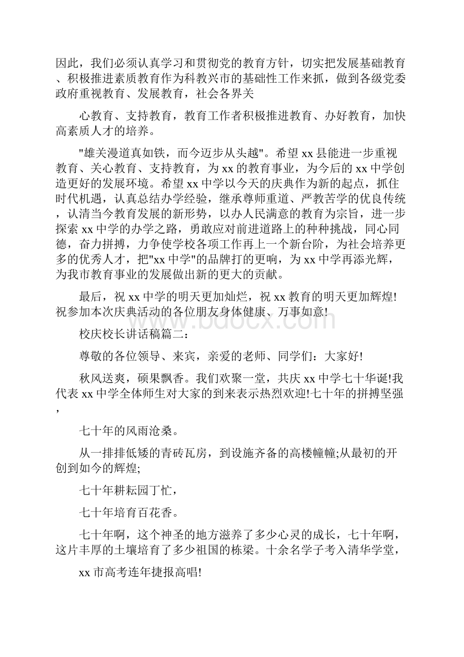 十年校庆致辞三篇1.docx_第2页