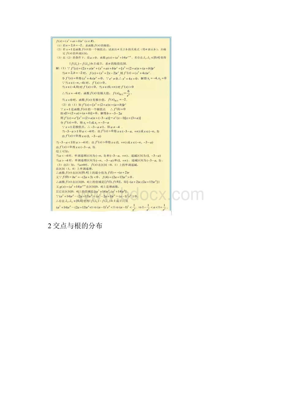 完整word版高考数学导数压轴题7大题型总结Word格式文档下载.docx_第2页