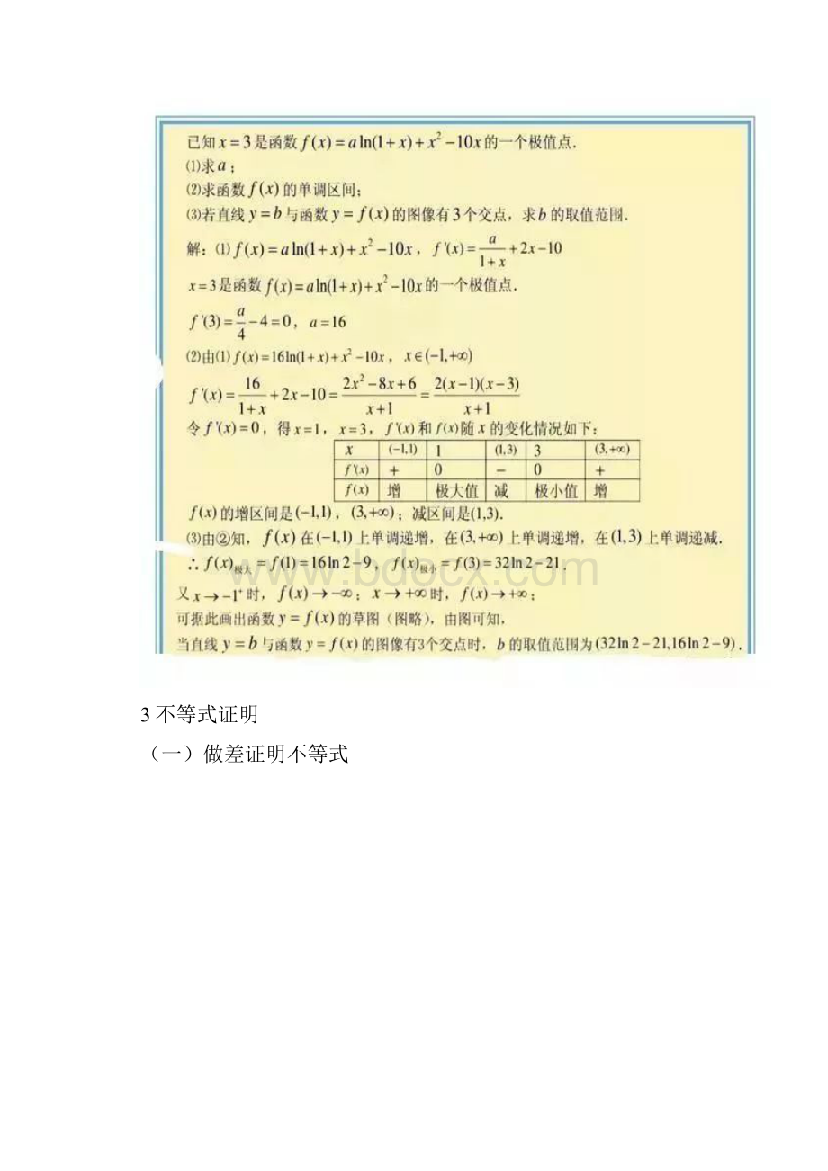 完整word版高考数学导数压轴题7大题型总结Word格式文档下载.docx_第3页