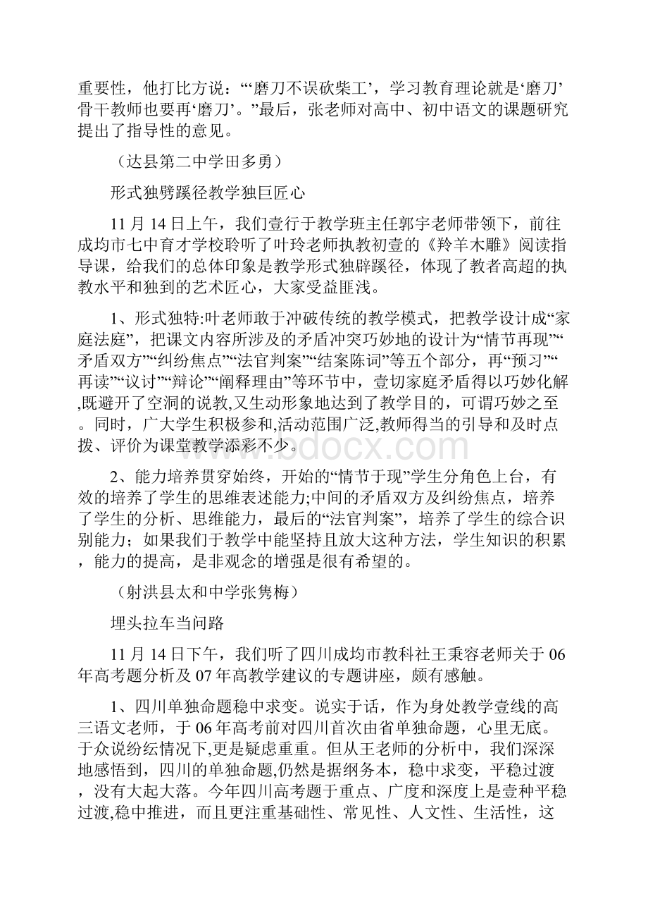 培训体系四川省中学语文省级骨干教师培训班Word文档下载推荐.docx_第3页