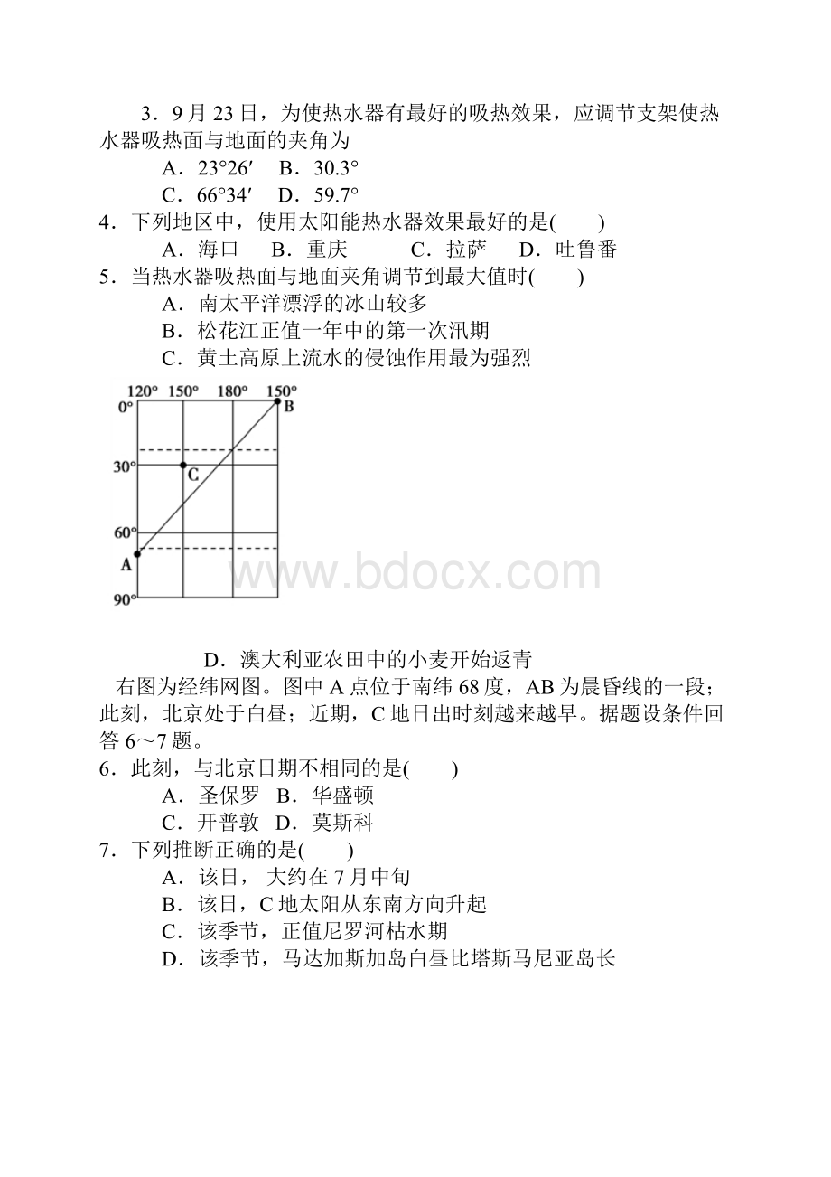 天水一中学年第一次考试地理试题.docx_第2页