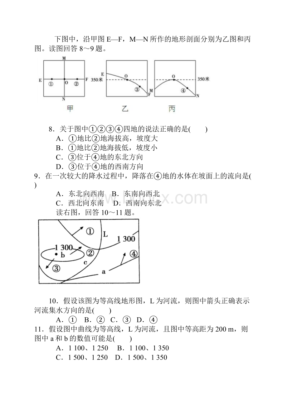 天水一中学年第一次考试地理试题.docx_第3页