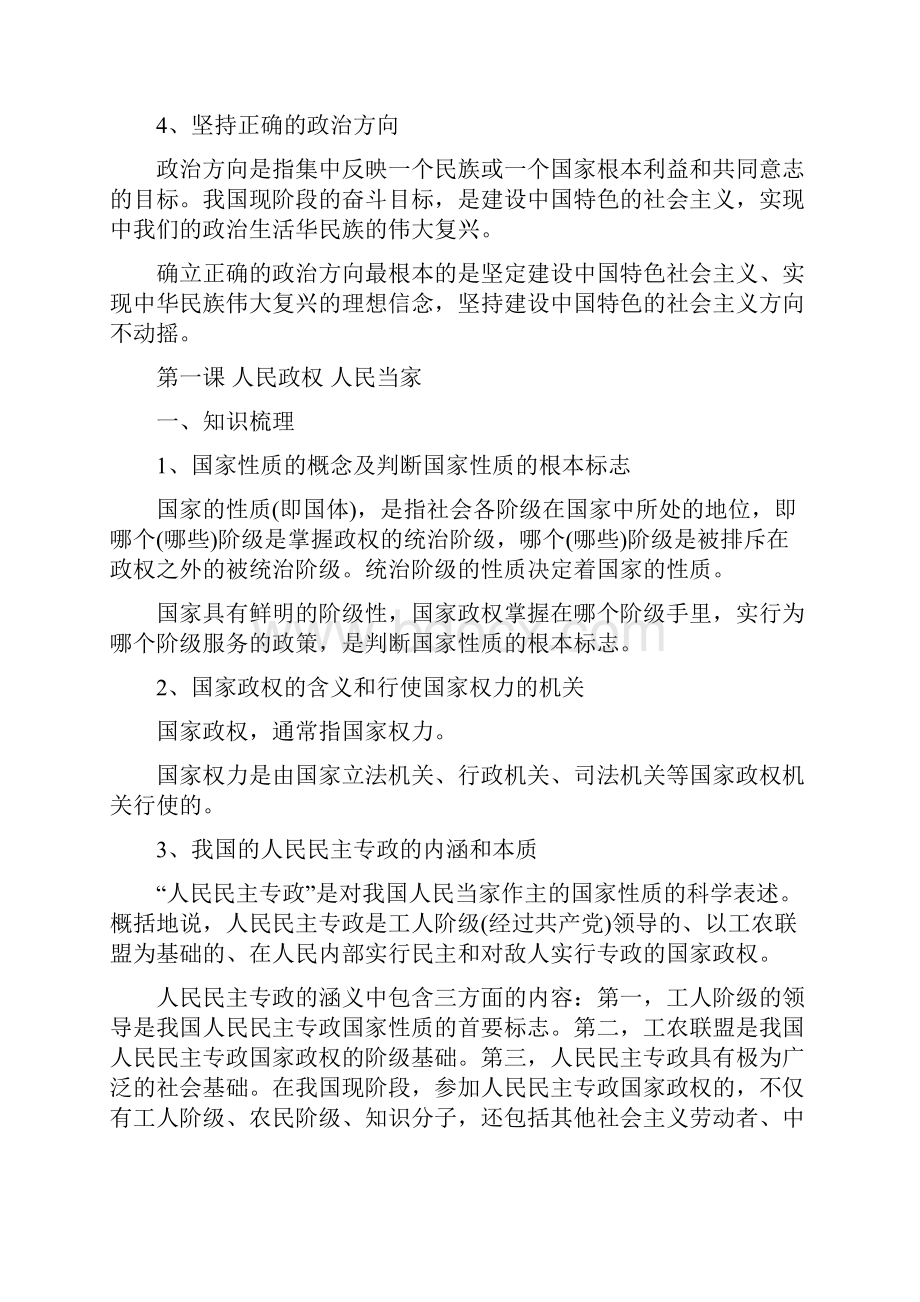 上海政治学业水平考试政治常识部分Word下载.docx_第2页