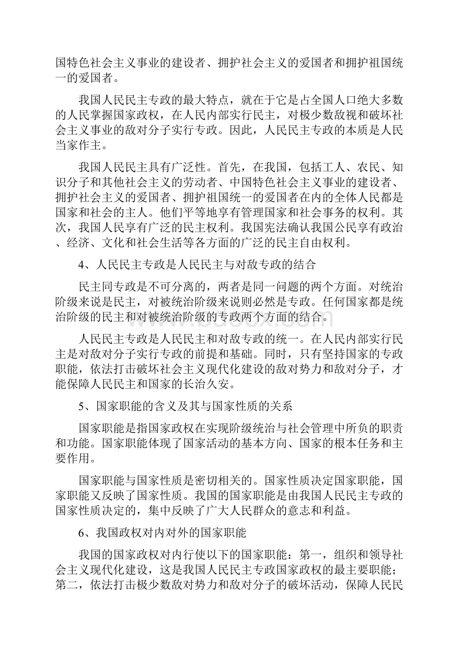 上海政治学业水平考试政治常识部分Word下载.docx_第3页