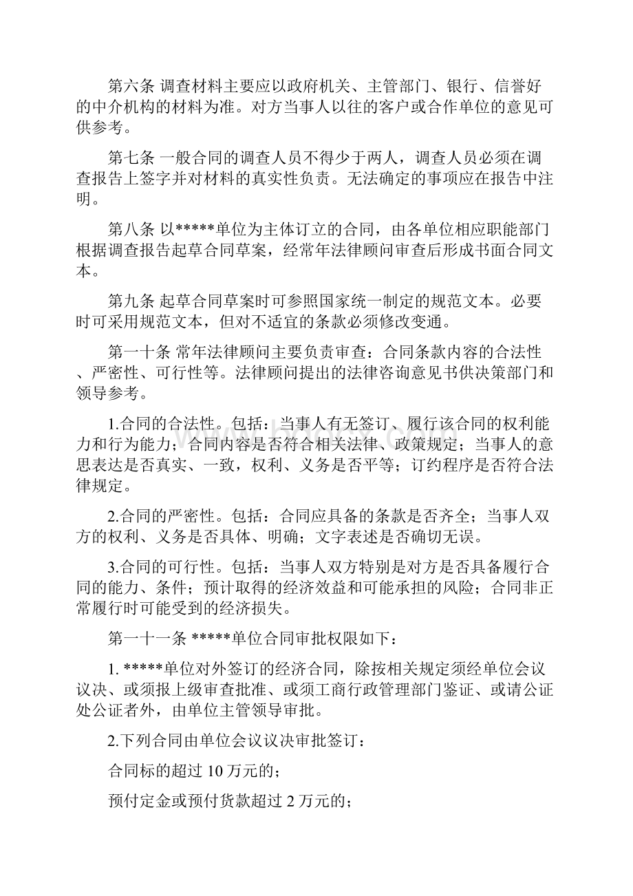 合同管理办法Word文档下载推荐.docx_第2页