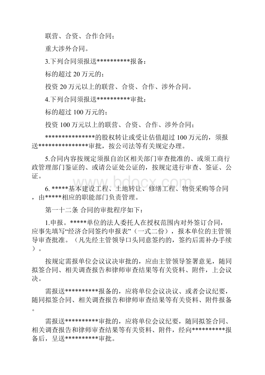 合同管理办法Word文档下载推荐.docx_第3页